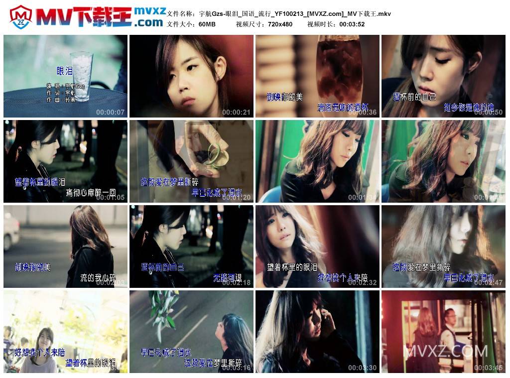 宇航Gzs-眼泪_国语_流行_YF100213